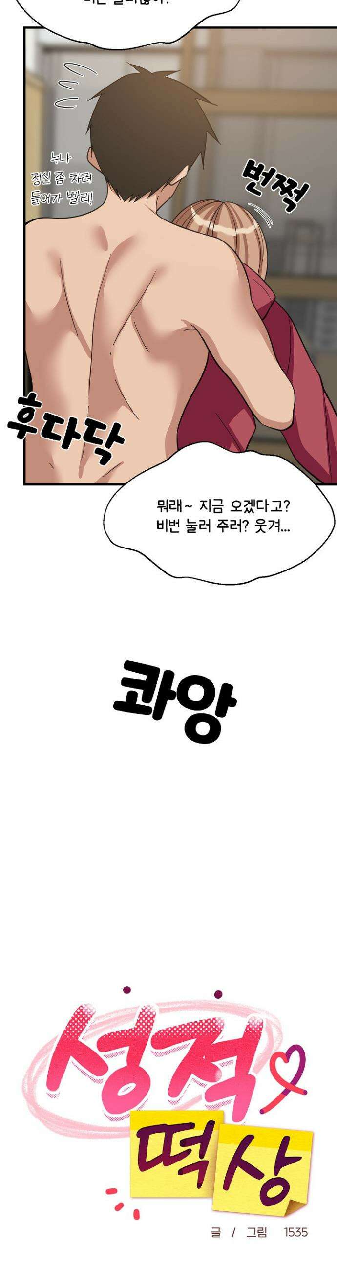 성적떡상 92화 4