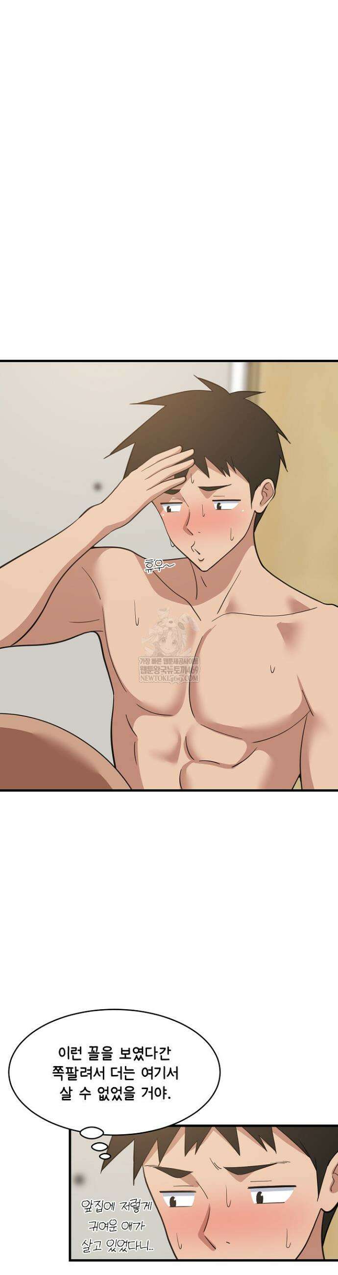 성적떡상 92화 5