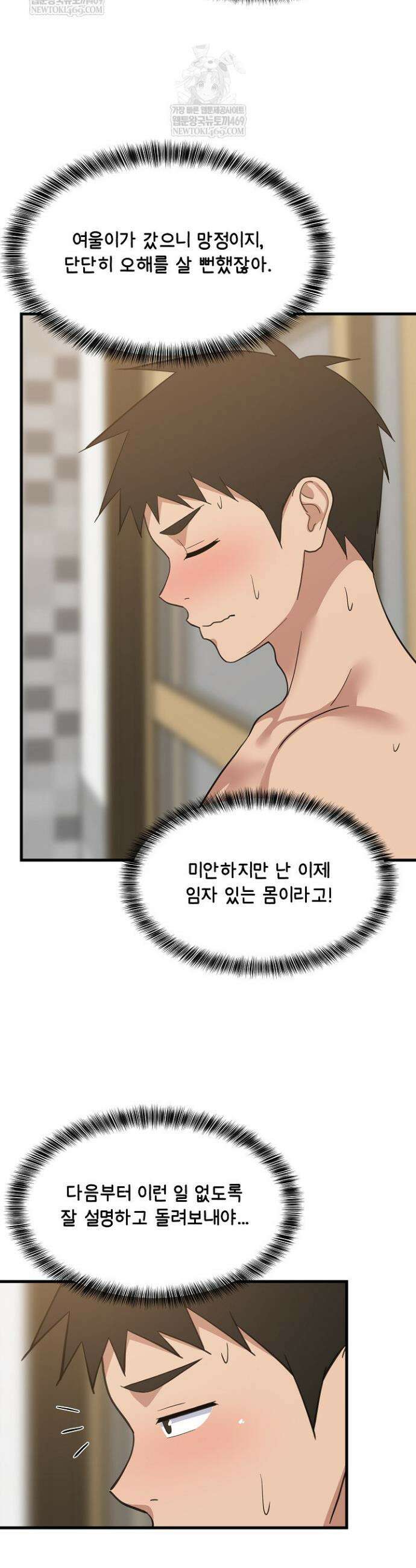 성적떡상 92화 7