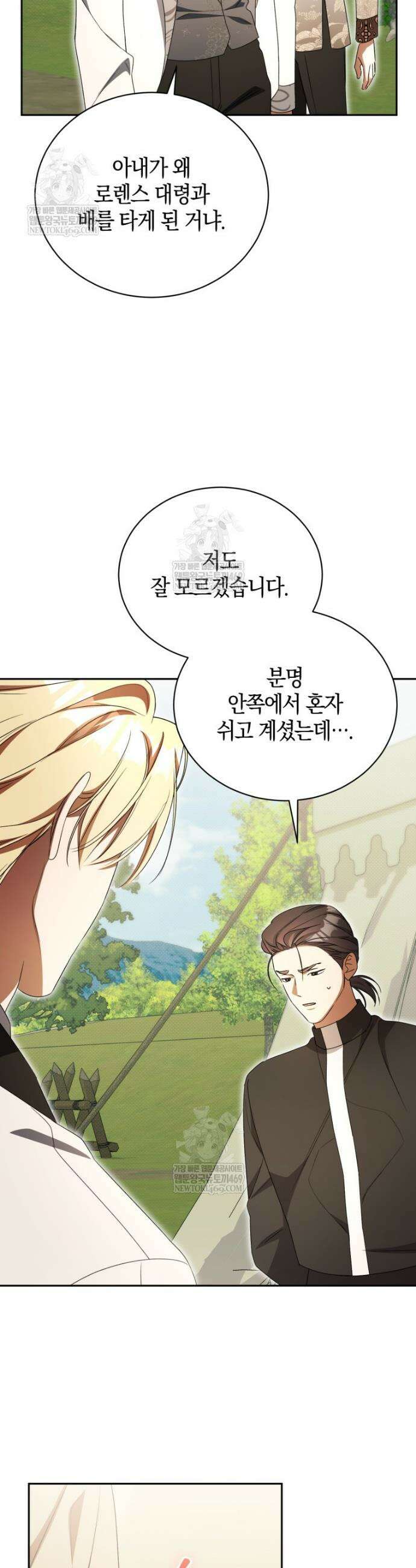 오만한 후회 36화 2