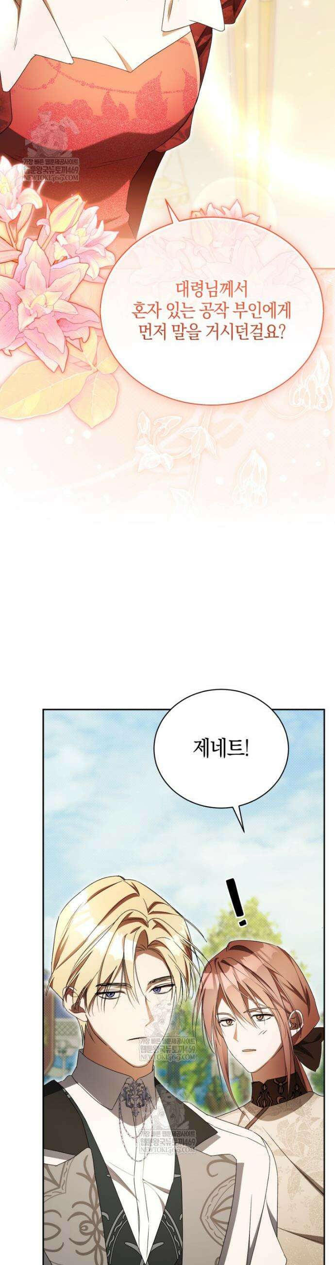 오만한 후회 36화 4