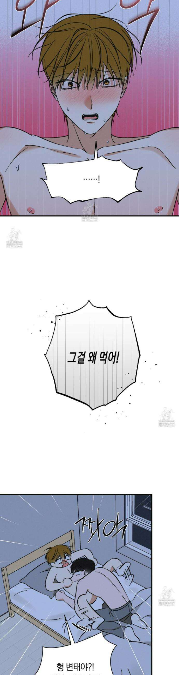 전남친 퇴마 금지 18화 2