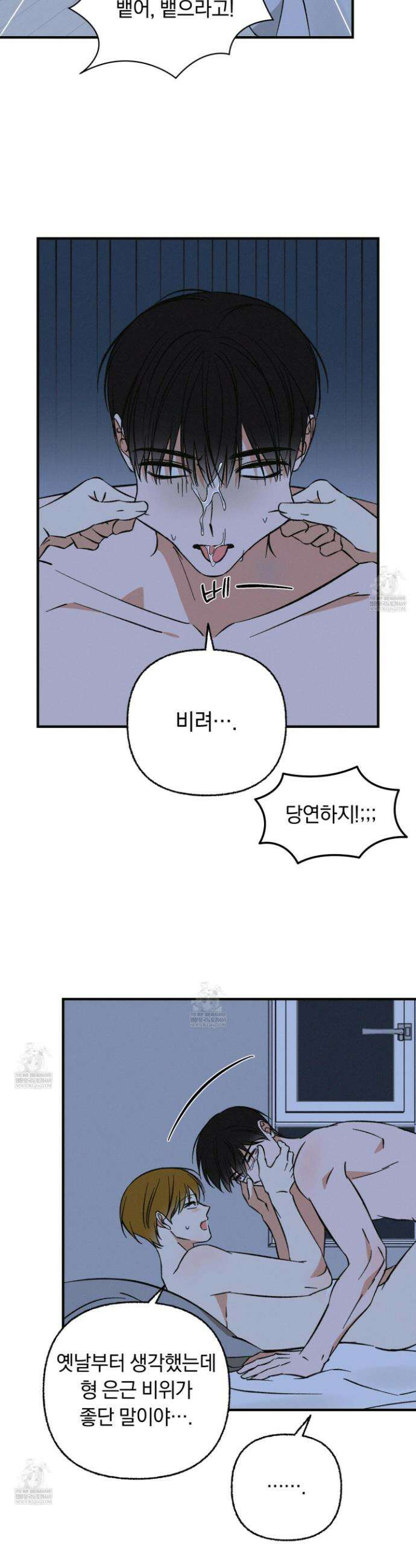 전남친 퇴마 금지 18화 3