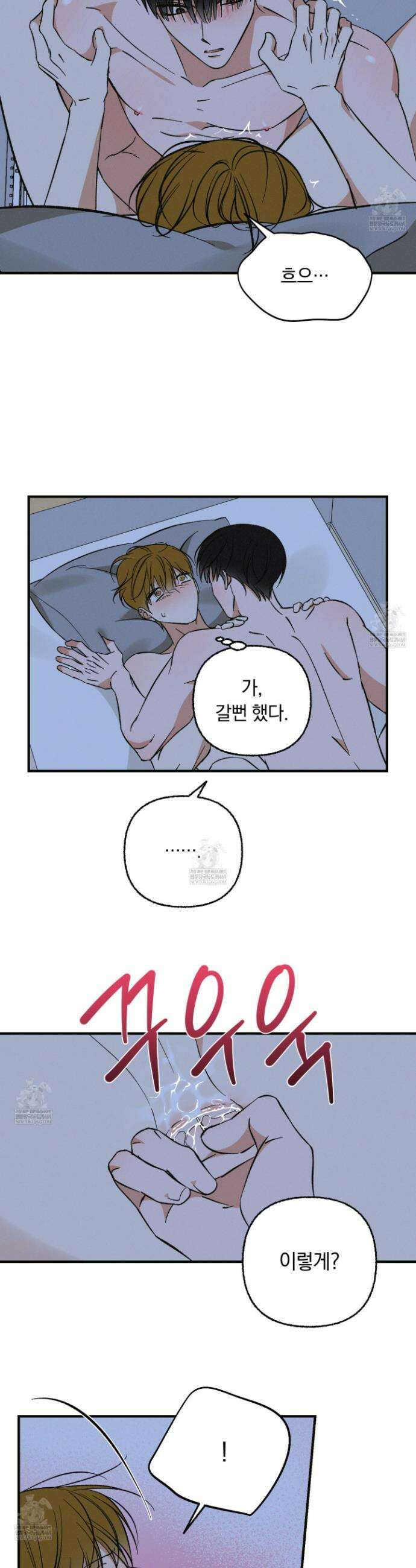전남친 퇴마 금지 18화 12