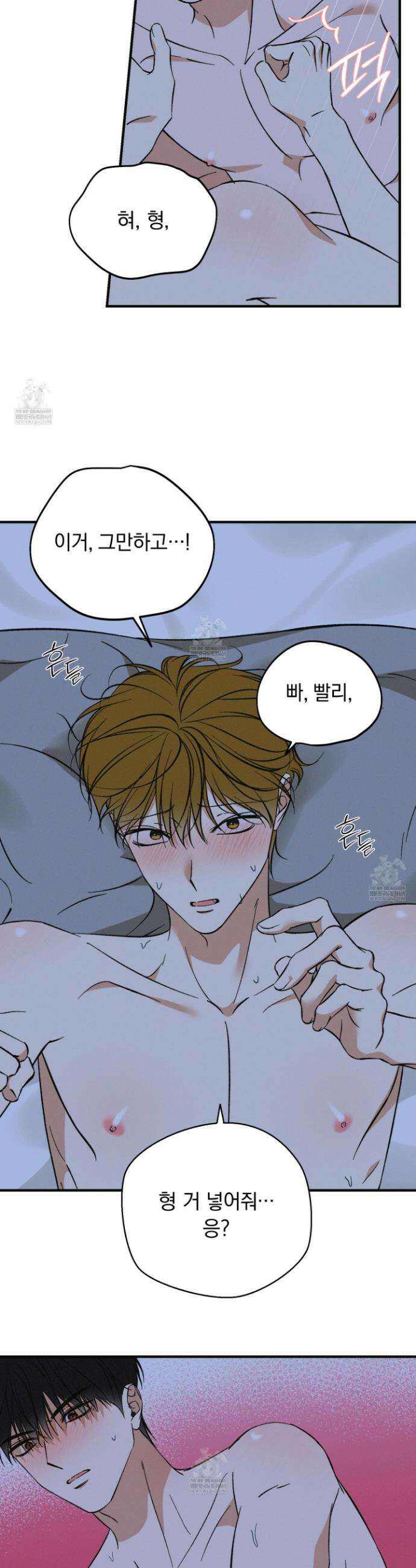 전남친 퇴마 금지 18화 14