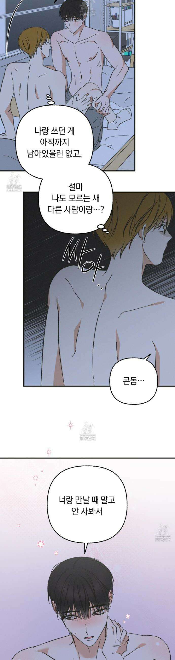 전남친 퇴마 금지 18화 18