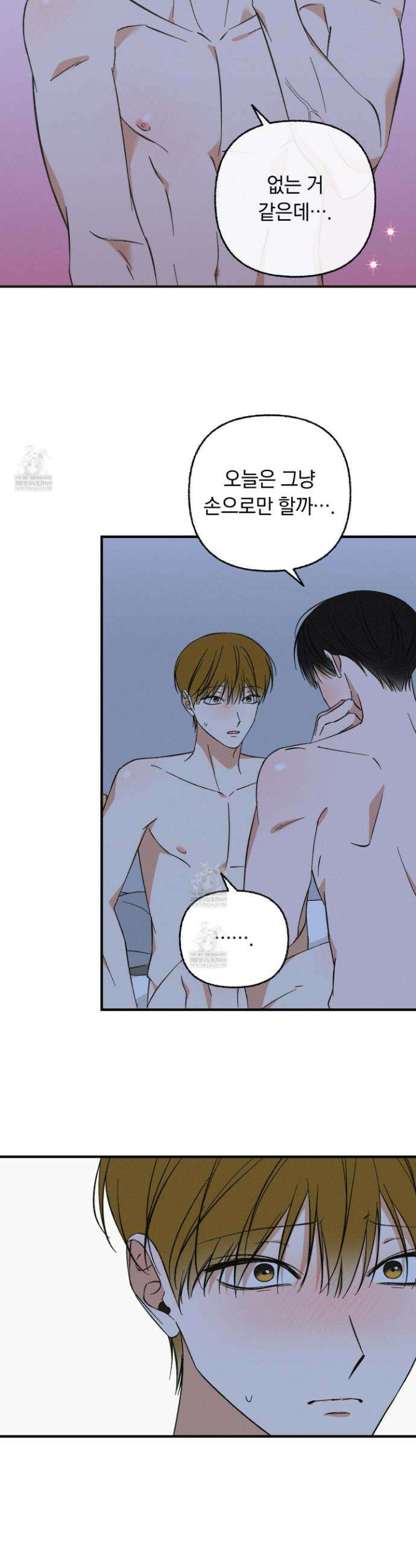 전남친 퇴마 금지 18화 19