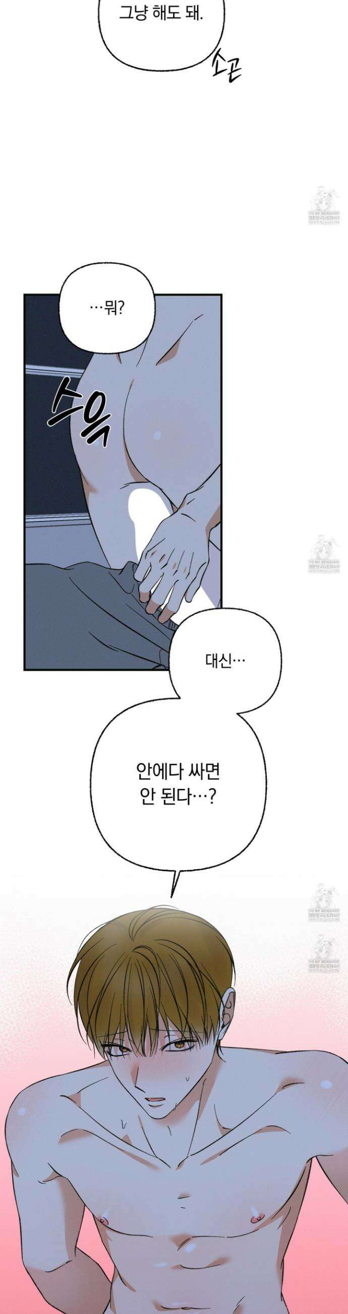 전남친 퇴마 금지 18화 21