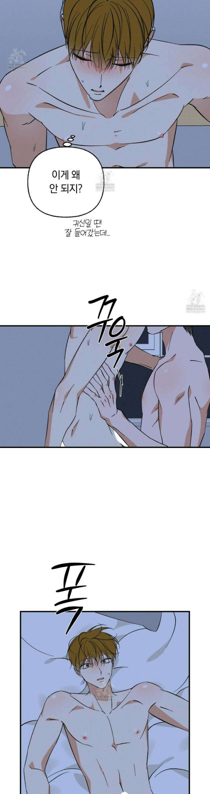 전남친 퇴마 금지 18화 24