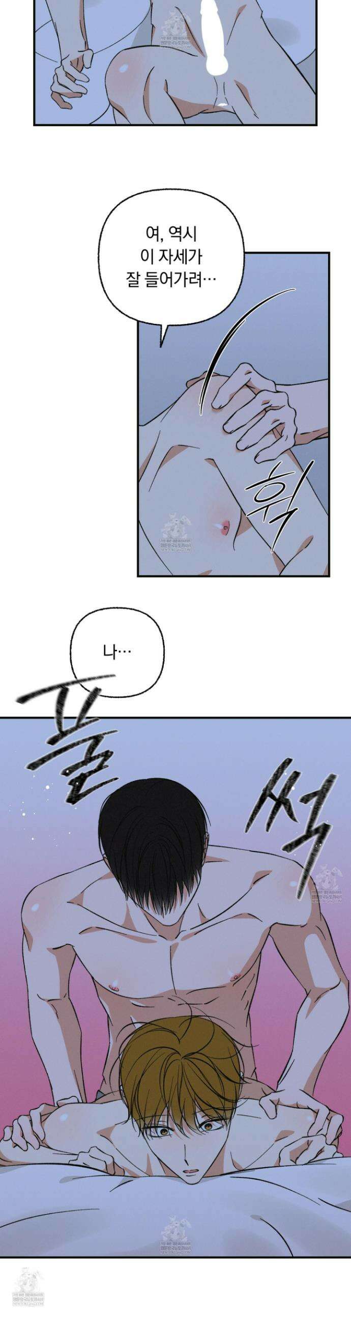 전남친 퇴마 금지 18화 25