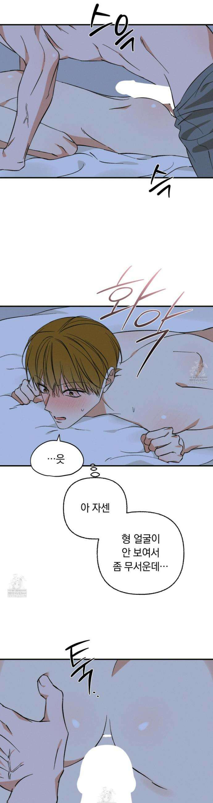 전남친 퇴마 금지 18화 26
