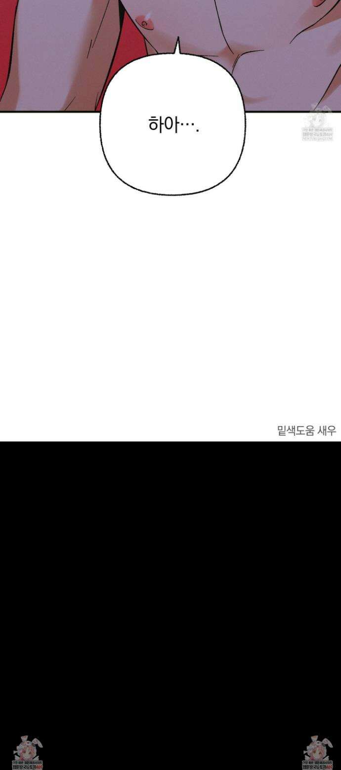 전남친 퇴마 금지 18화 28