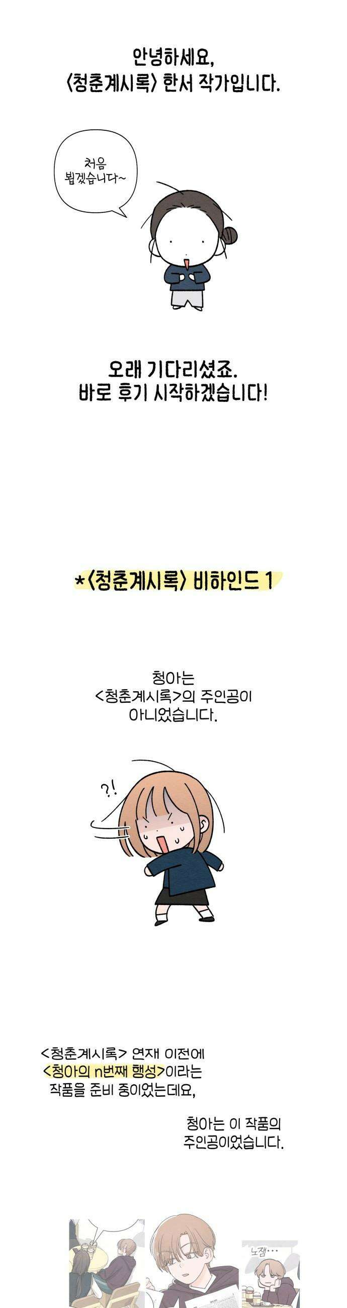 청춘계시록 - 후기 1