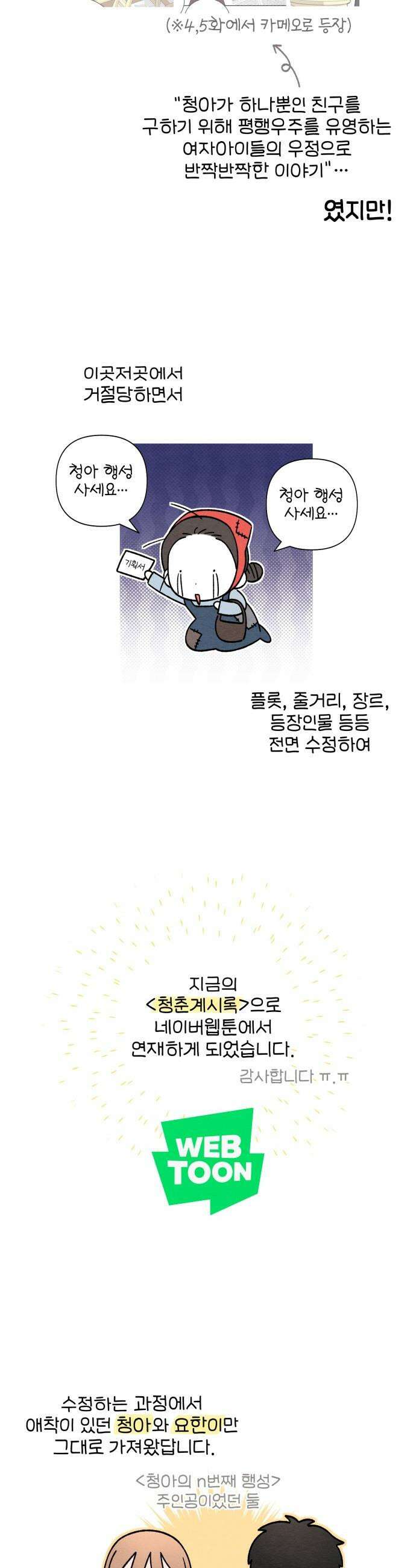 청춘계시록 - 후기 2