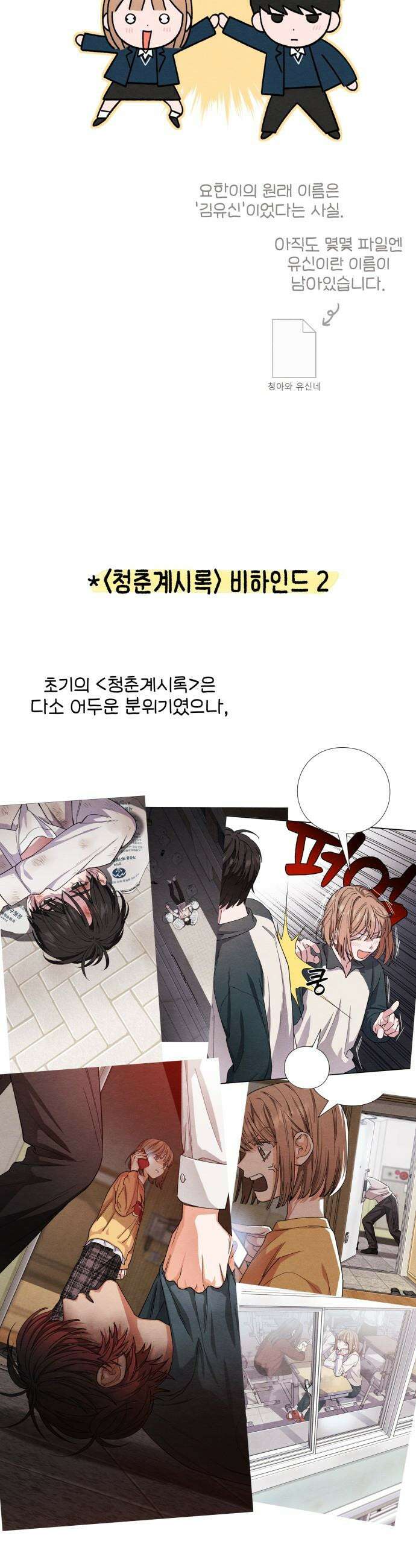 청춘계시록 - 후기 3