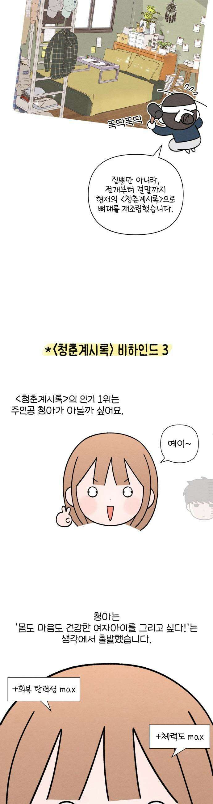 청춘계시록 - 후기 5