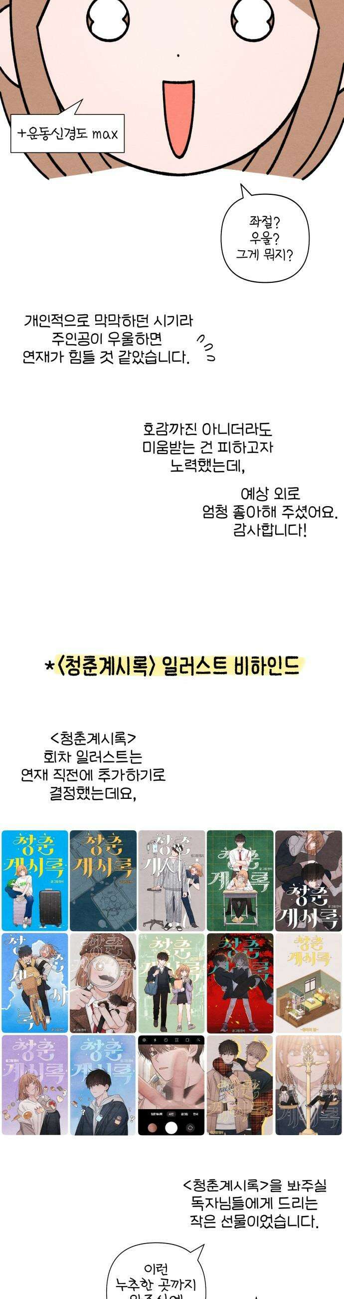 청춘계시록 - 후기 6