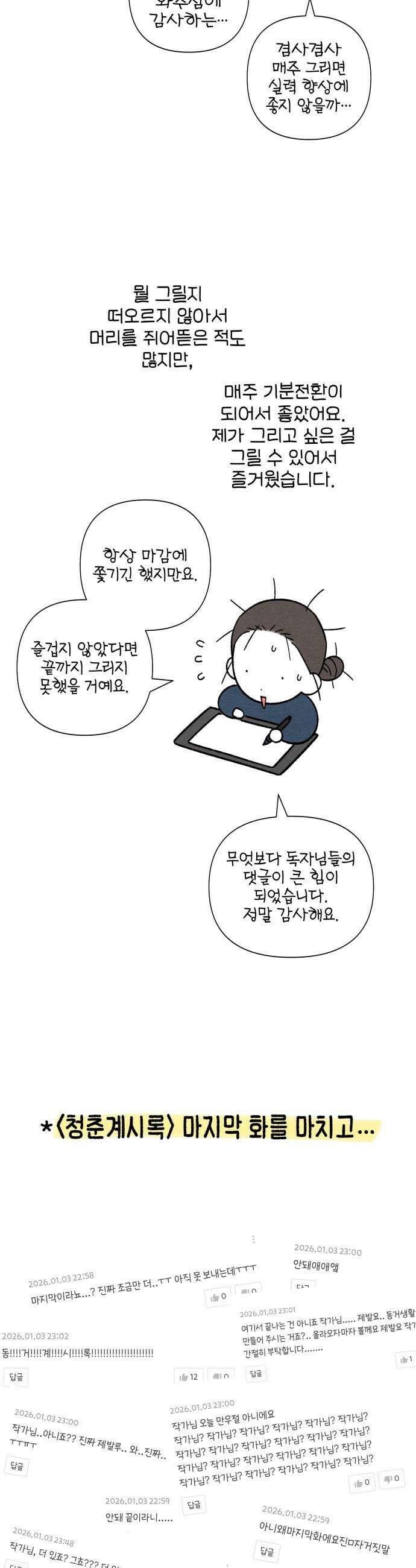 청춘계시록 - 후기 7