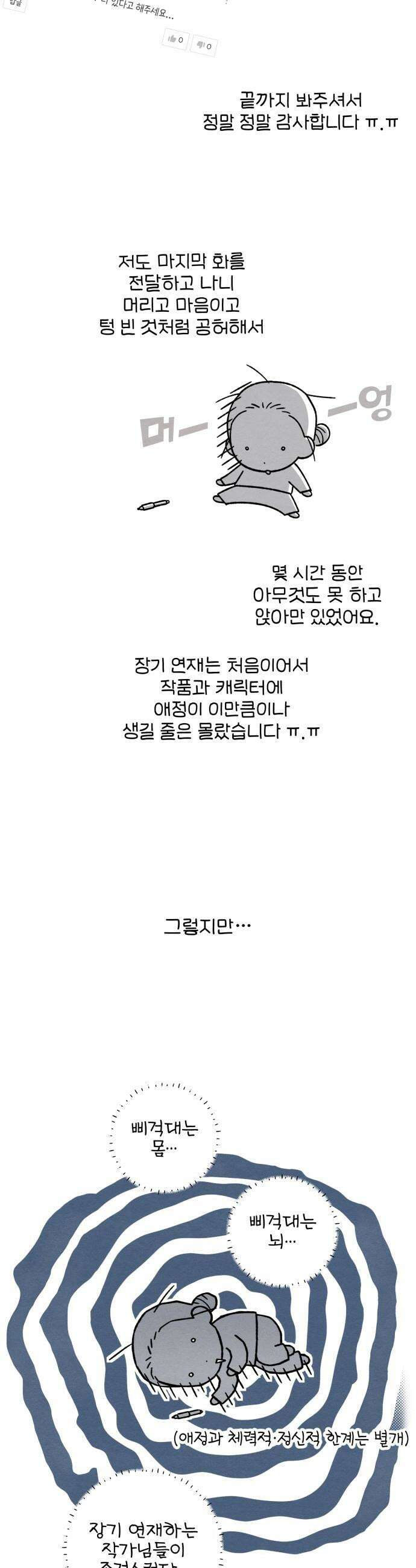 청춘계시록 - 후기 8