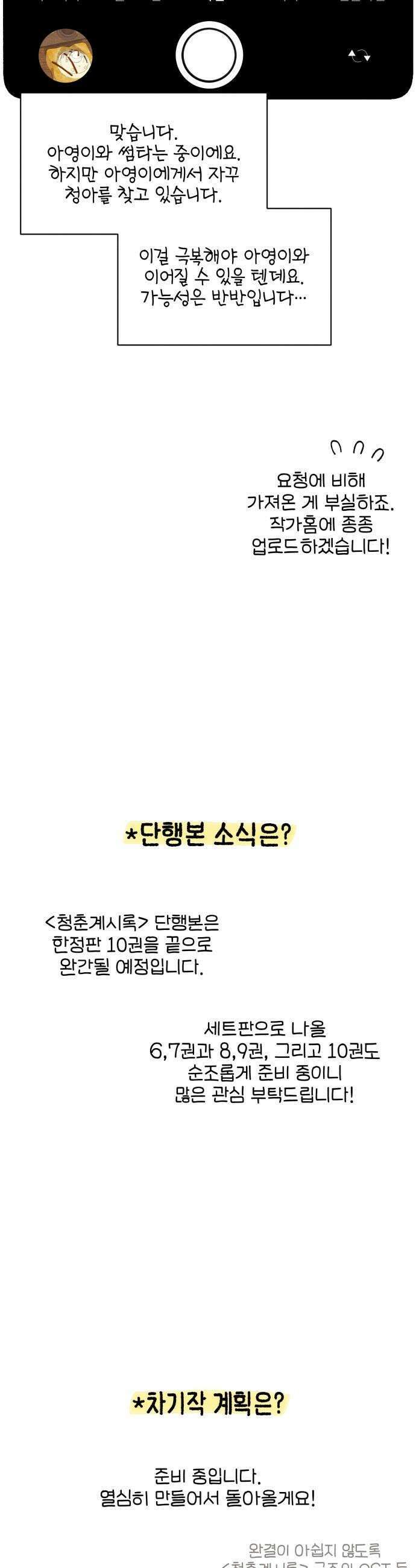 청춘계시록 - 후기 11