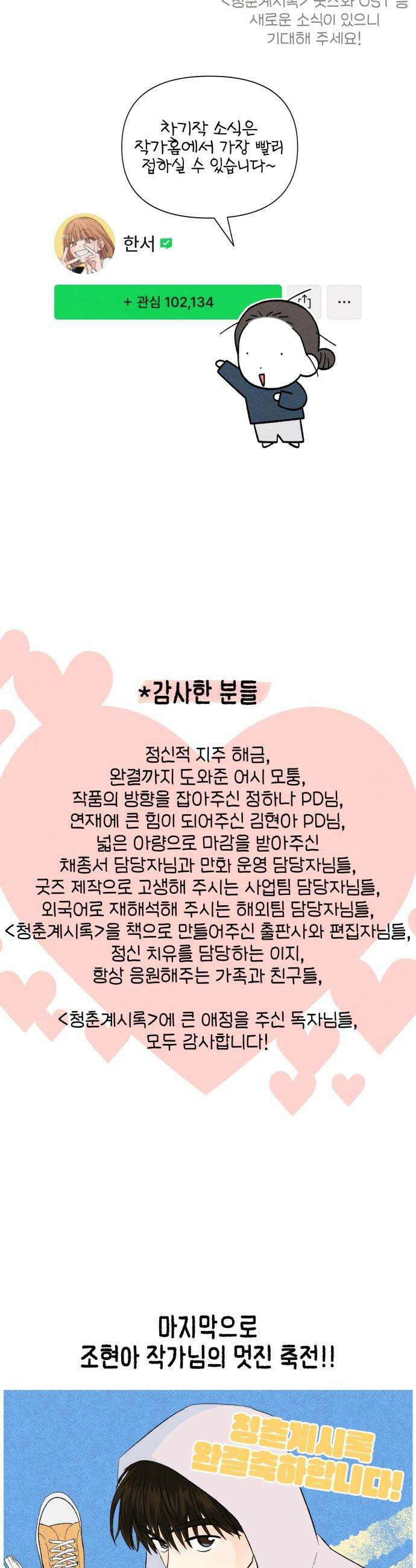 청춘계시록 - 후기 12