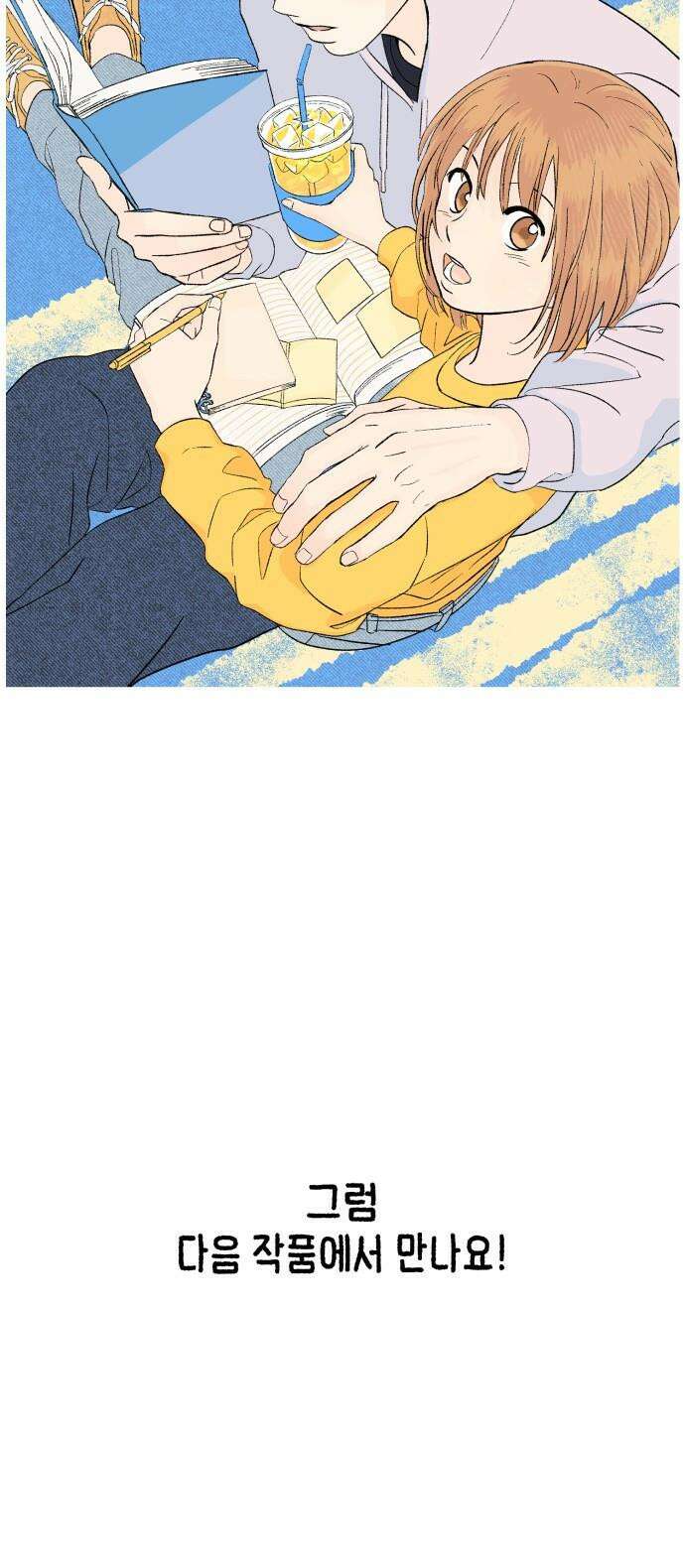 청춘계시록 - 후기 13