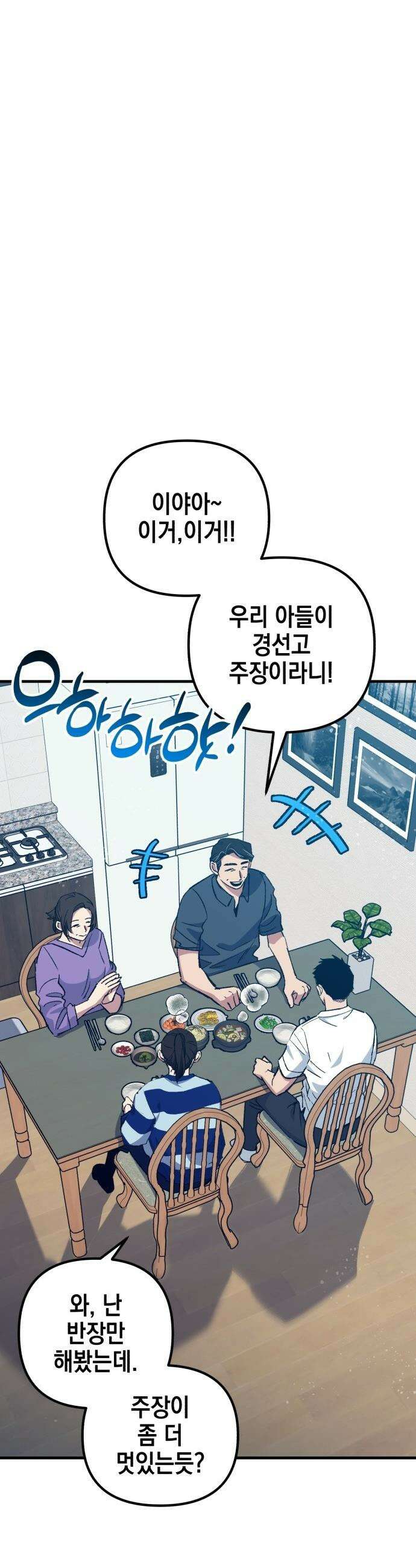 괴물 천재선수들이 날 너무 좋아함 - 16화 2