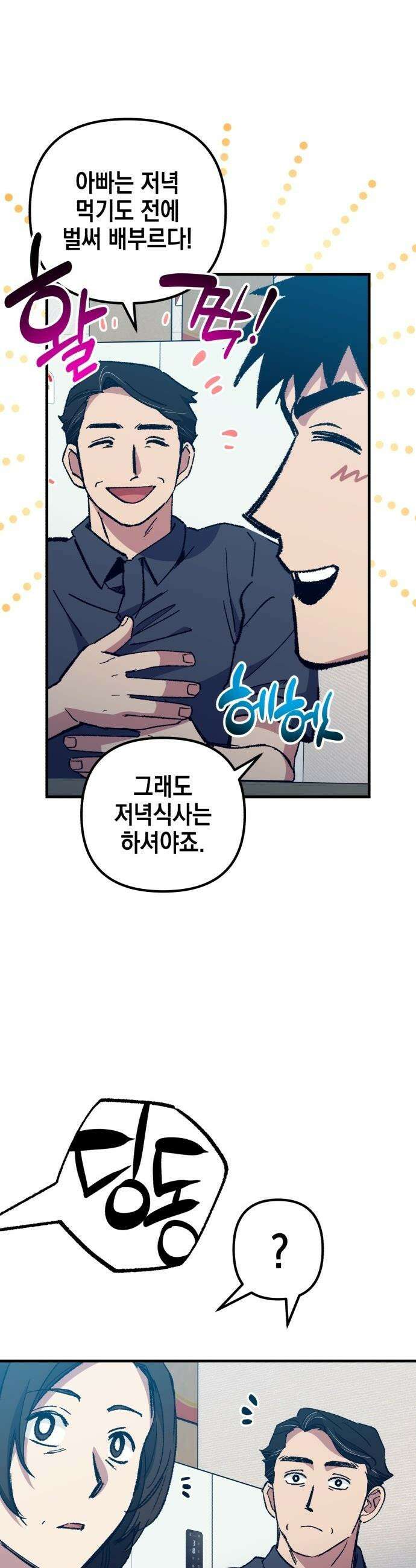 괴물 천재선수들이 날 너무 좋아함 - 16화 3