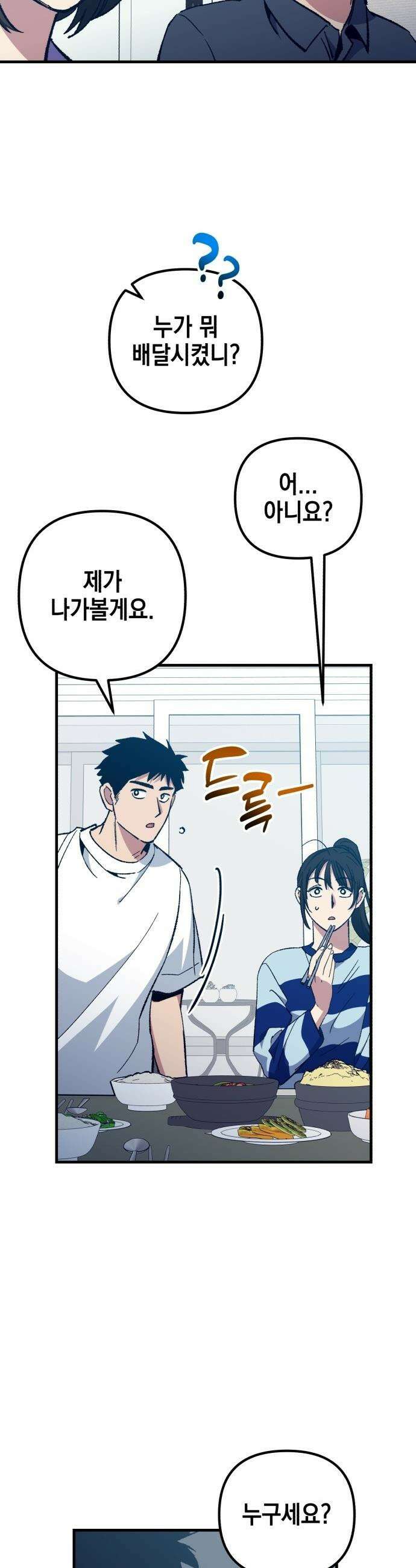 괴물 천재선수들이 날 너무 좋아함 - 16화 4