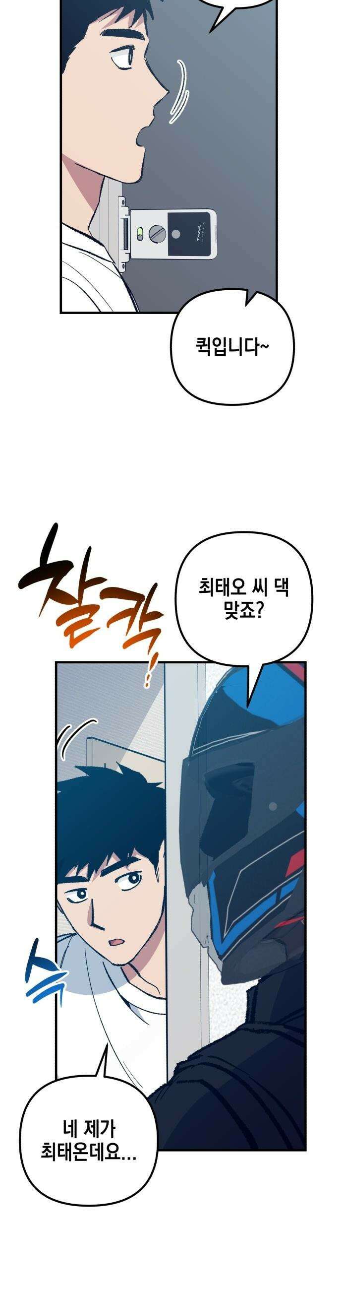괴물 천재선수들이 날 너무 좋아함 - 16화 5