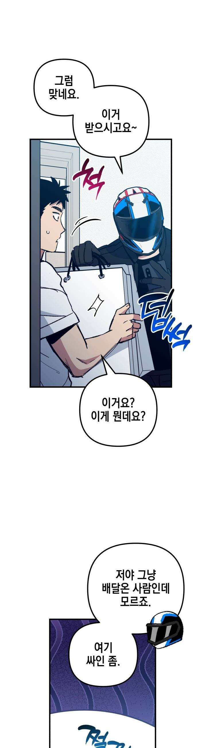 괴물 천재선수들이 날 너무 좋아함 - 16화 6