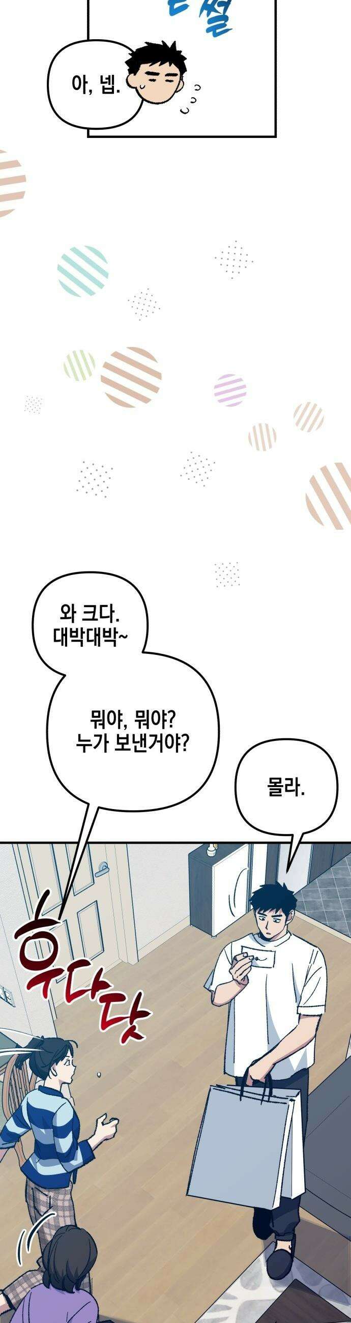 괴물 천재선수들이 날 너무 좋아함 - 16화 7