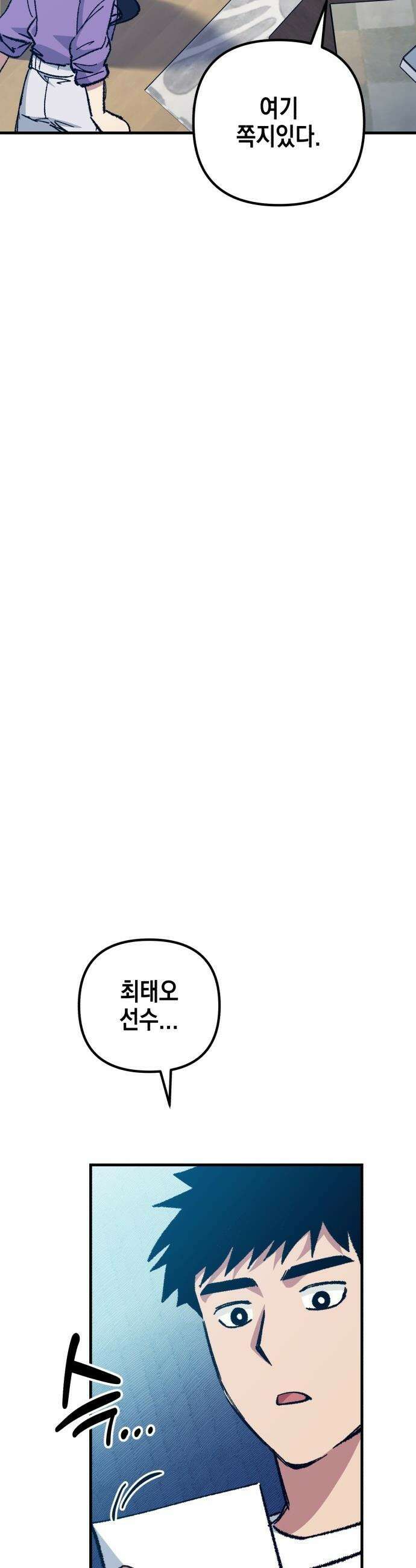 괴물 천재선수들이 날 너무 좋아함 - 16화 8