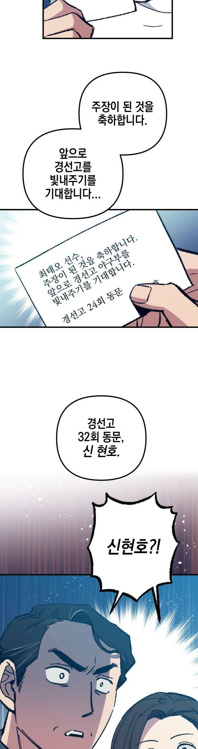 괴물 천재선수들이 날 너무 좋아함 - 16화 9