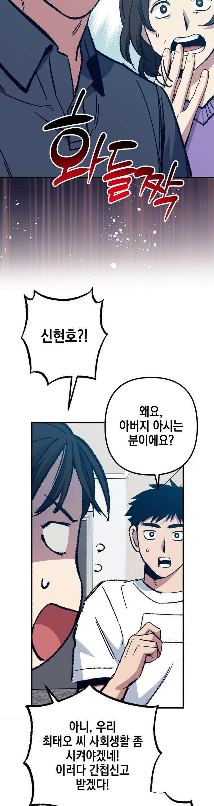 괴물 천재선수들이 날 너무 좋아함 - 16화 10