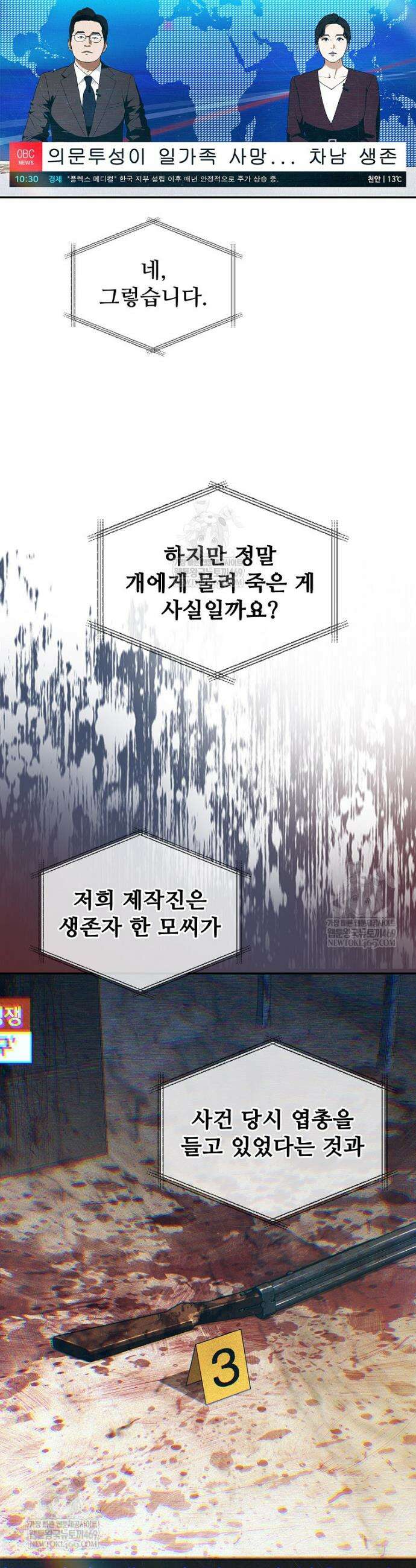 월야환담 [19세 완전판] 4화 2