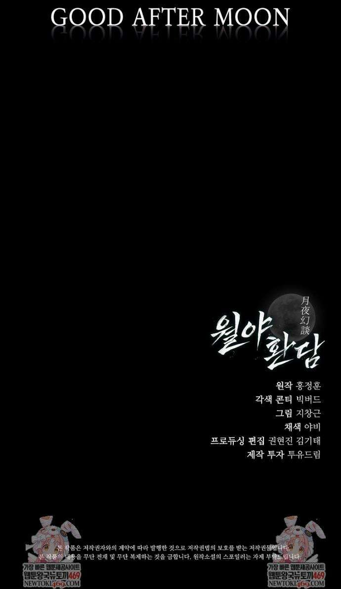 월야환담 [19세 완전판] 4화 53