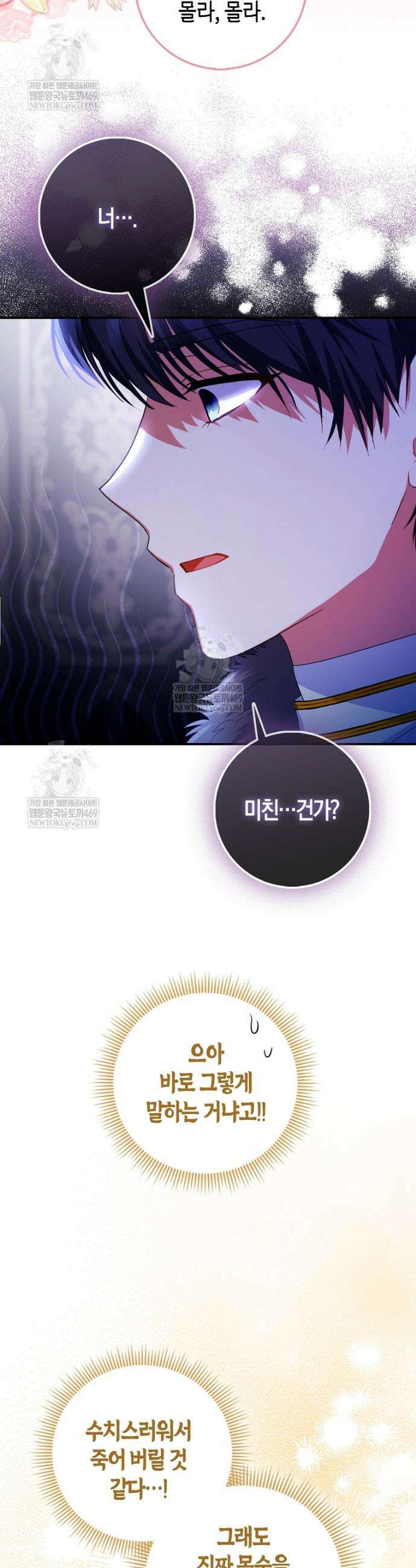 성녀가 아니라 선녀인데요 9화 4