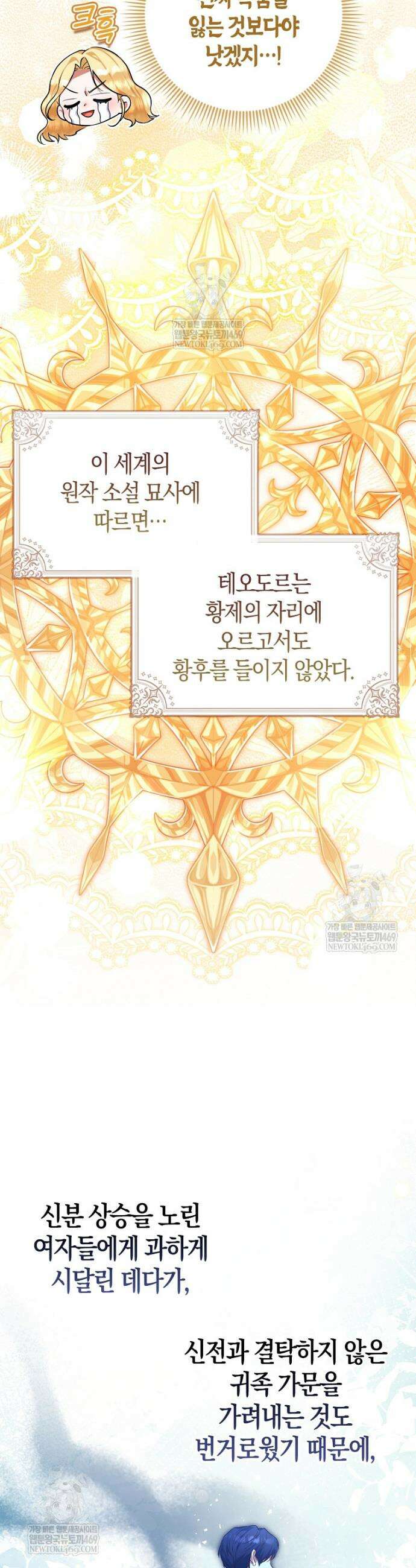 성녀가 아니라 선녀인데요 9화 5
