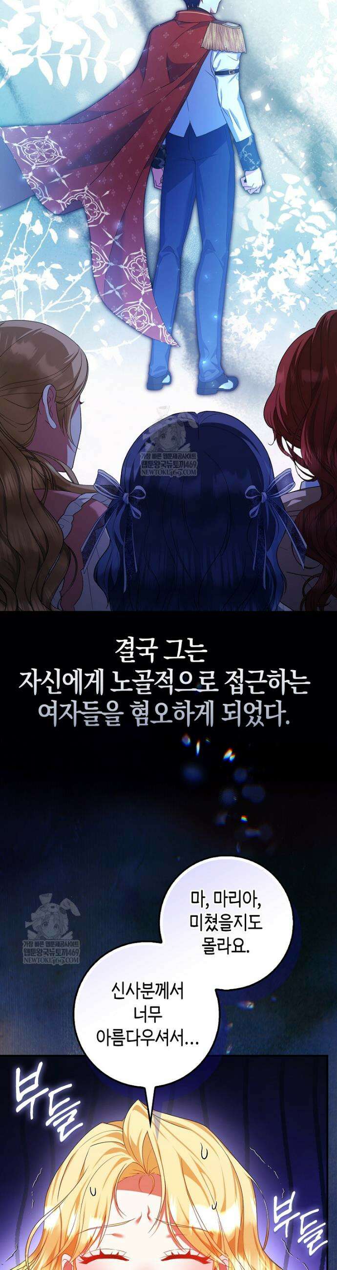 성녀가 아니라 선녀인데요 9화 6