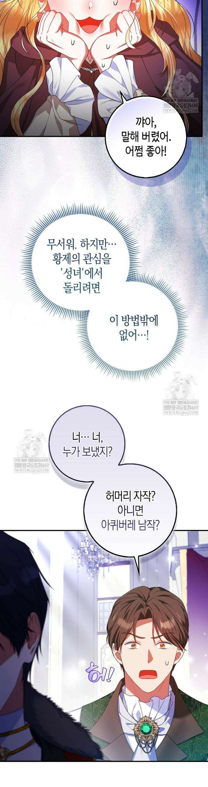성녀가 아니라 선녀인데요 9화 7