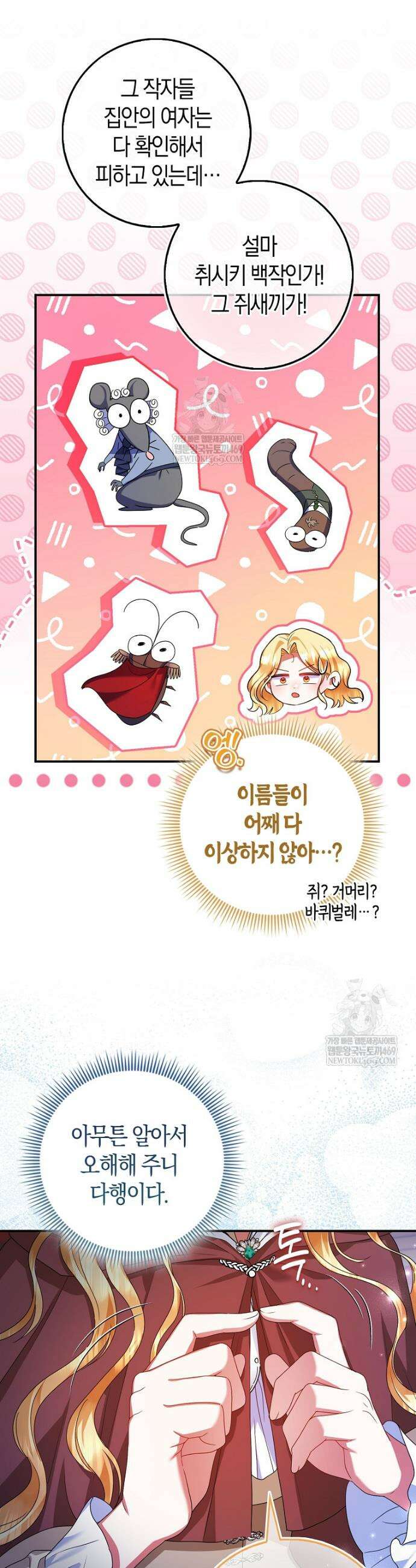 성녀가 아니라 선녀인데요 9화 8