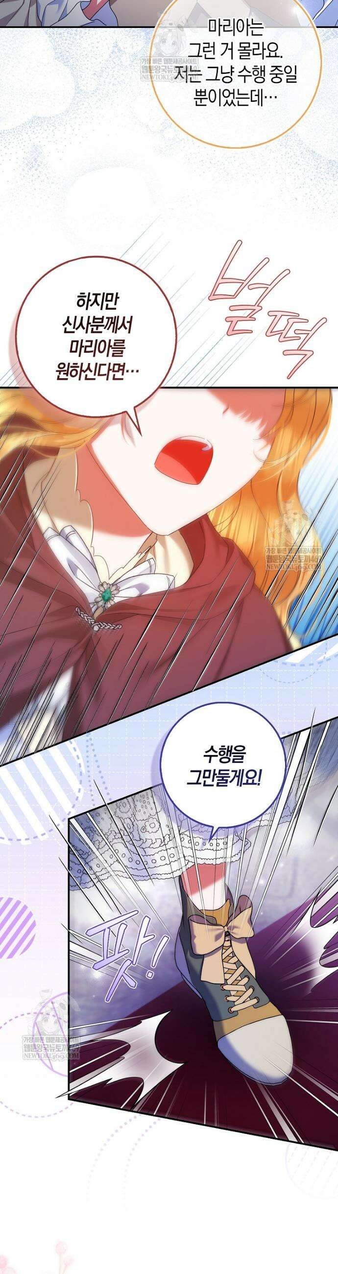성녀가 아니라 선녀인데요 9화 9