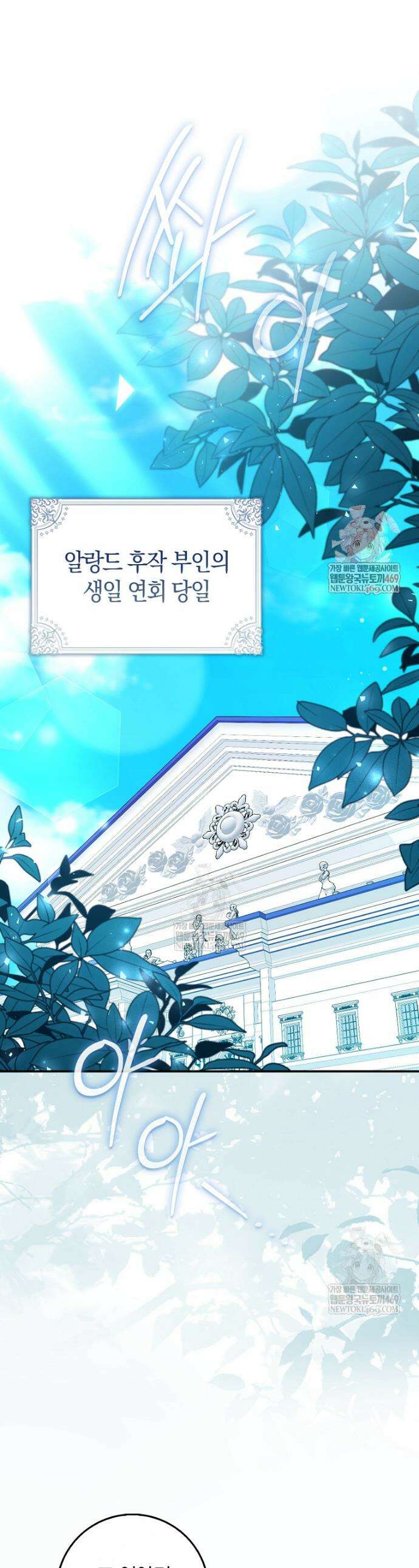 성녀가 아니라 선녀인데요 19화 1