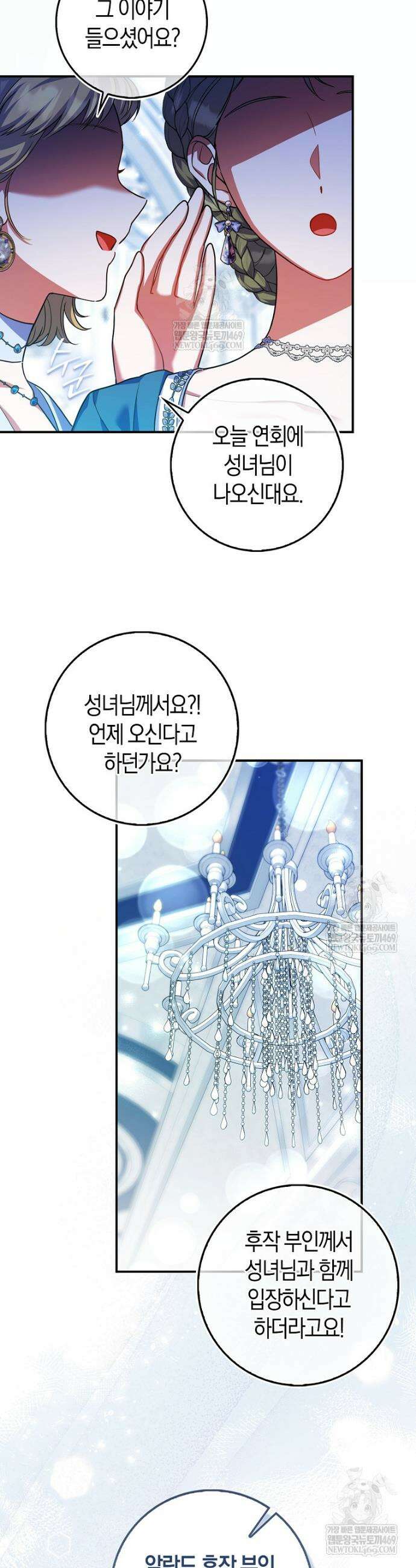 성녀가 아니라 선녀인데요 19화 2