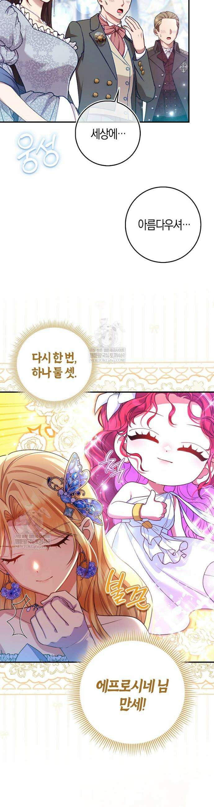 성녀가 아니라 선녀인데요 19화 5
