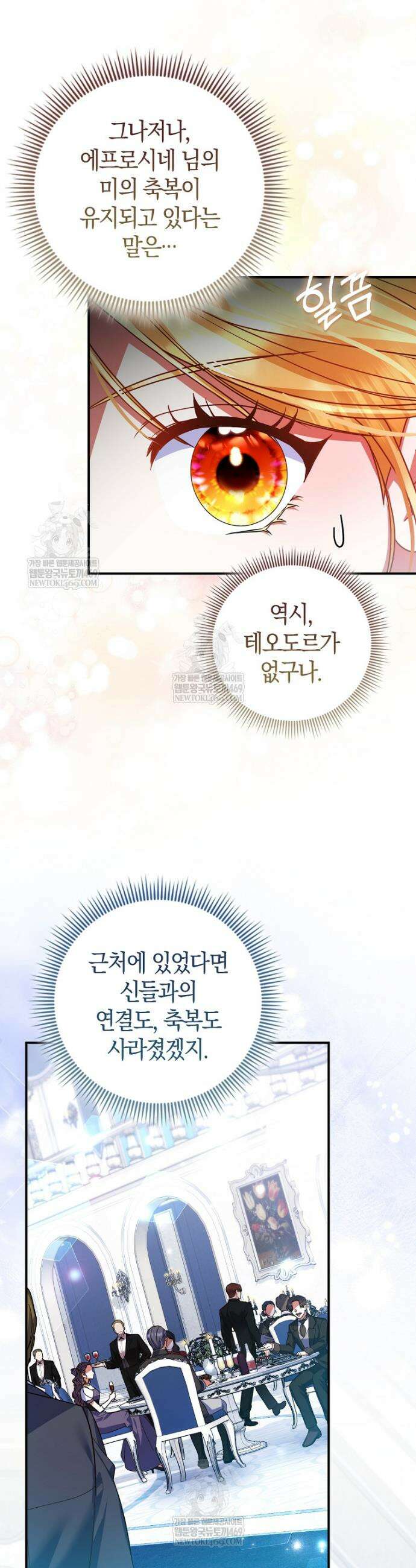 성녀가 아니라 선녀인데요 19화 6