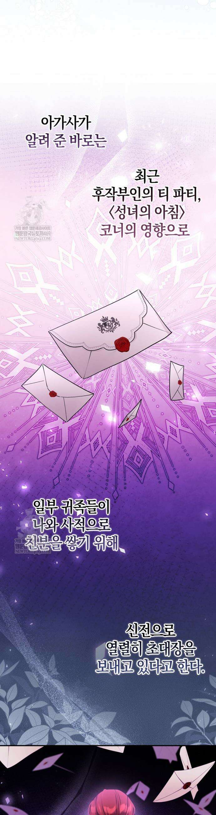 성녀가 아니라 선녀인데요 19화 8
