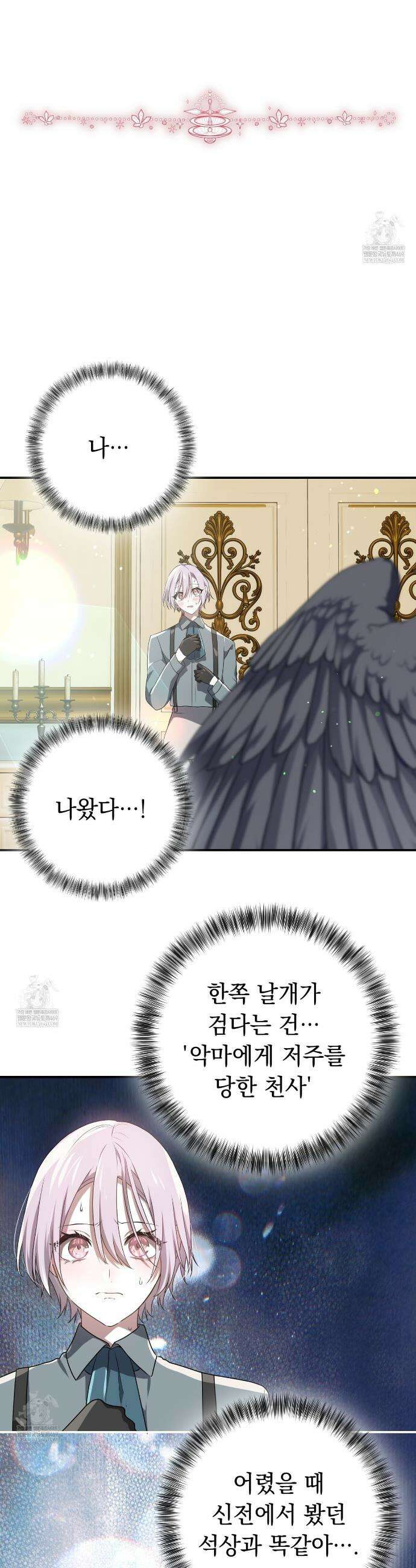 소꿉친구들이 나를 죽이려 한다 78화 3