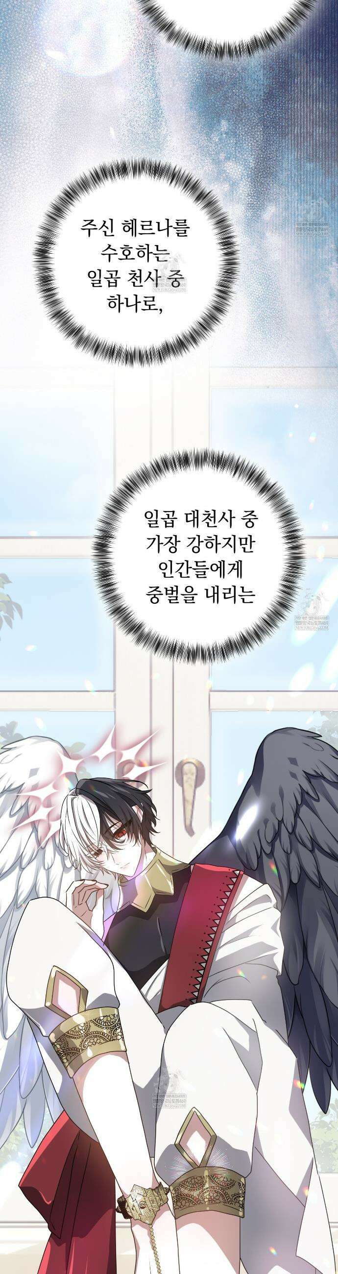 소꿉친구들이 나를 죽이려 한다 78화 4